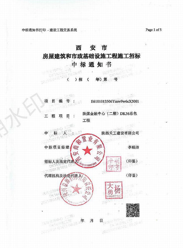 陜煤建設(shè)新年再迎“開門紅”，成功中標(biāo)5.85億元項目